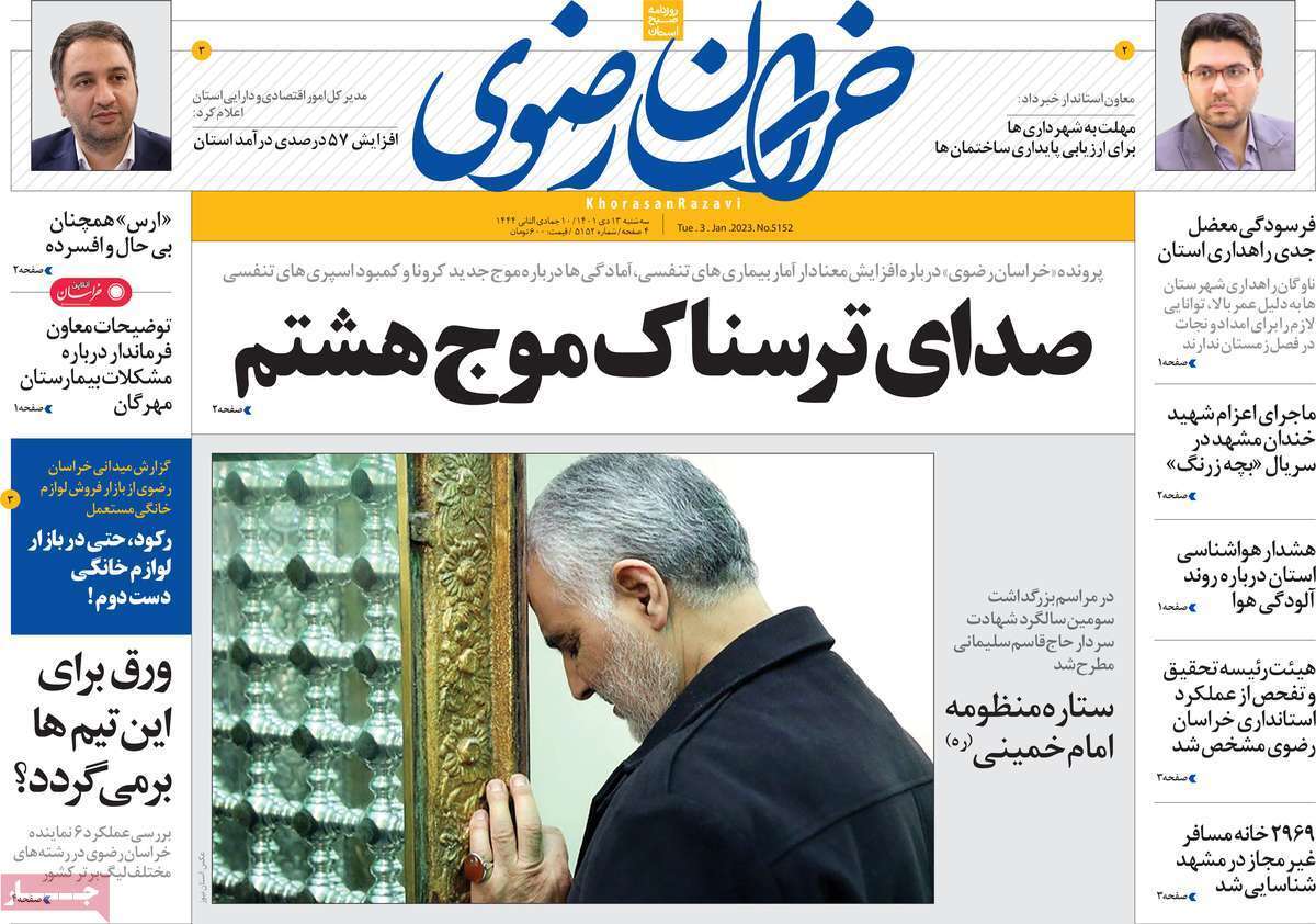 خراسان رضوی - یکشنبه ۱۳ دی