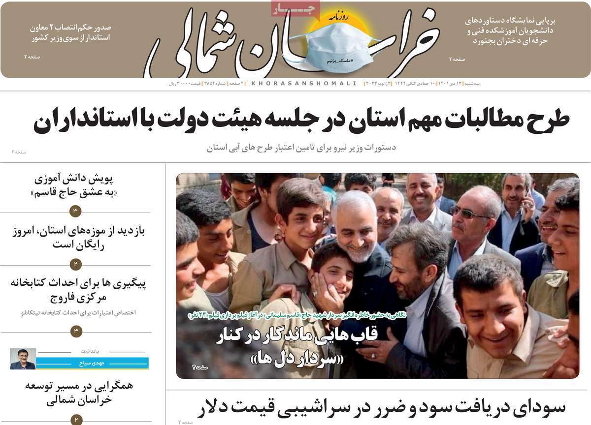 خراسان شمالی - یکشنبه ۱۳ دی