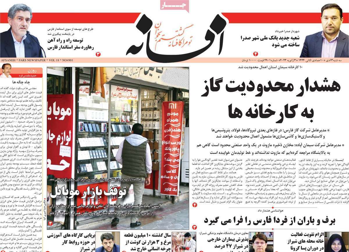 افسانه - یکشنبه ۱۳ دی