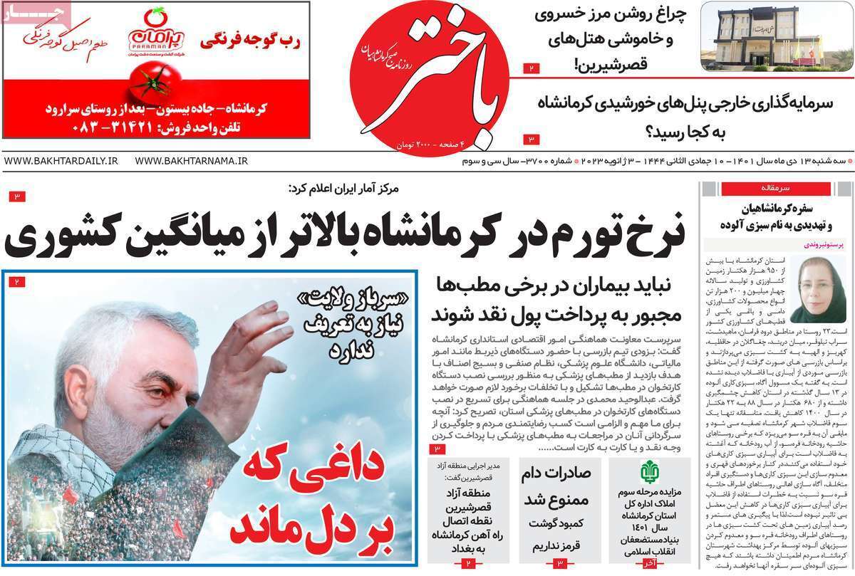 باختر - یکشنبه ۱۳ دی