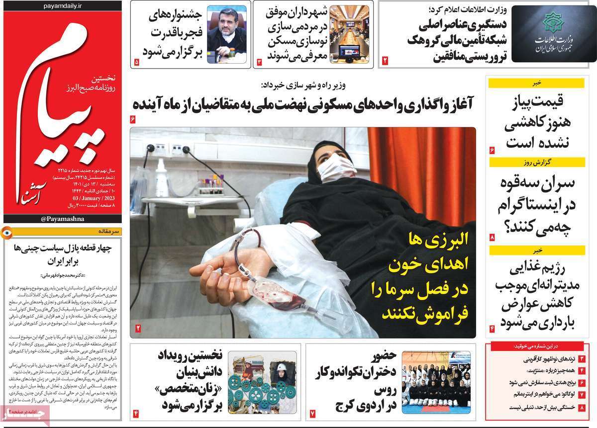 پیام - یکشنبه ۱۳ دی