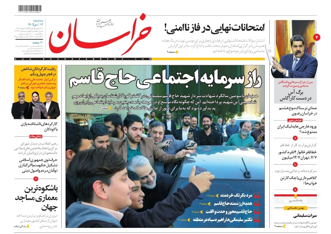 صفحه نخست روزنامه&zwnj;های خراسان رضوی - سه&zwnj;شنبه ۱۳ دی