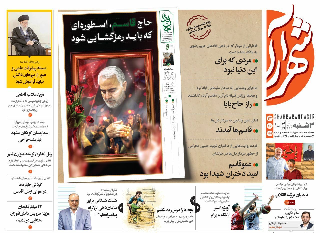 صفحه نخست روزنامه&zwnj;های خراسان رضوی - سه&zwnj;شنبه ۱۳ دی