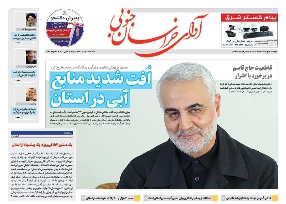 صفحه نخست روزنامه&zwnj;های خراسان جنوبی - سه شنبه ۱۳ دی