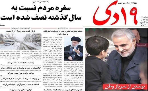 روزنامه 19دی