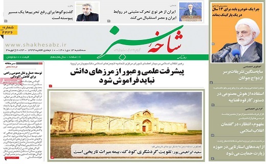 روزنامه شاخه سبز
