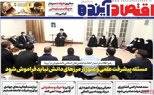 روزنامه اقتصاد اینده
