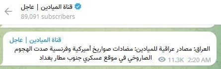 المیادین
