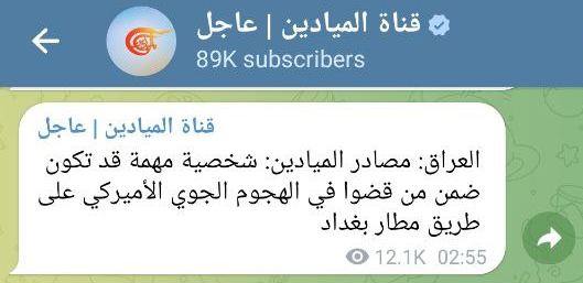 قناه المیادین