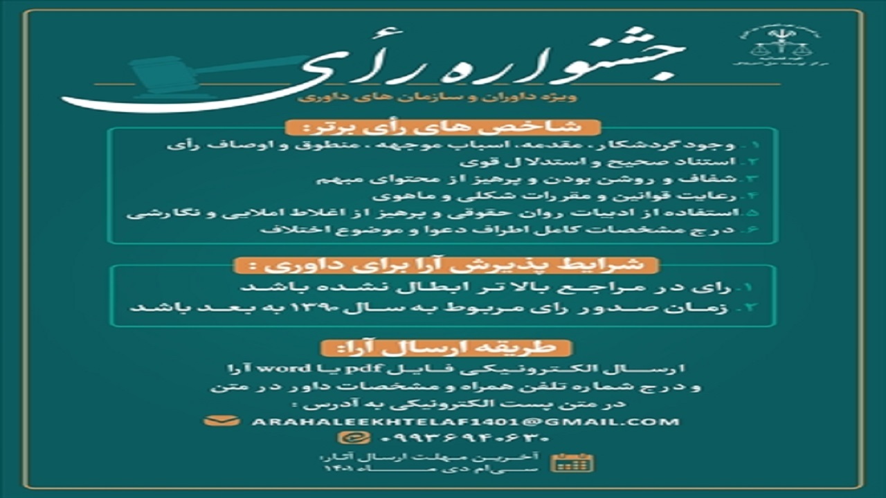 جشنواره رای برگزار می شود