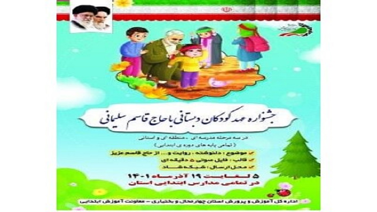 مشارکت ۴ هزار دانش‌آموز در جشنواره عهد با حاج قاسم