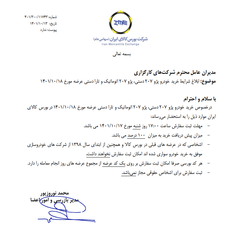 خرید خودرو از بورس کالا