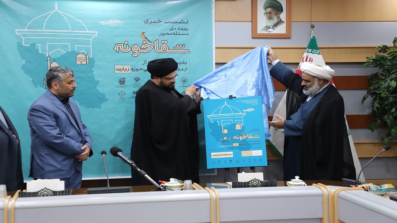 رویداد ملی «سقاخونه» در ۳ شهر مذهبی ایران برگزار می‌شود