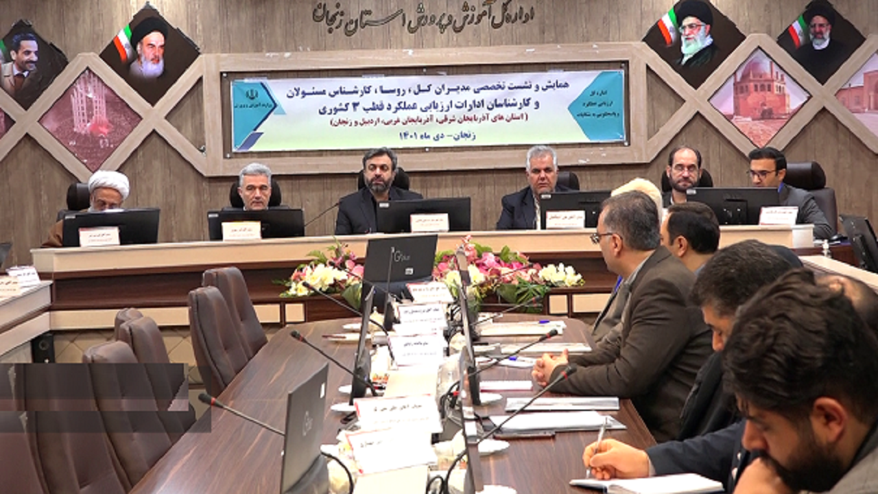 زنجان میزبان نشست مدیران کل قطب ۳ وزارت آموزش و پرورش