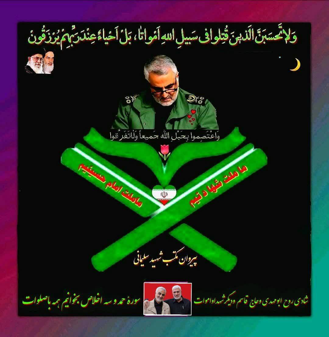 فیلم&zwnj;ها و تصاویری که به مناسبت شهادت حاج قاسم با ما به اشتراک گذاشتید