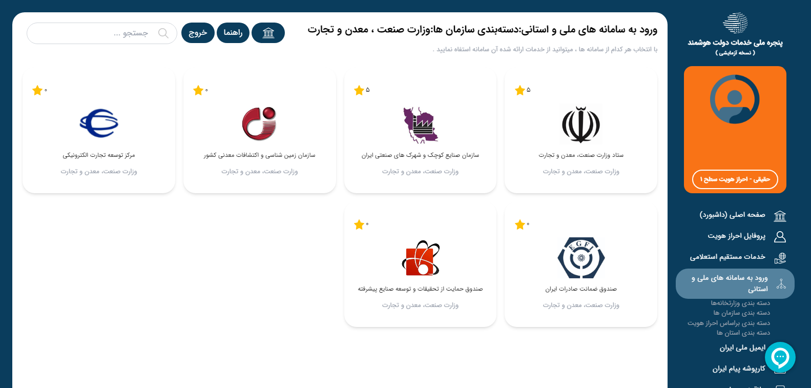 سامانه های وزارت صمت