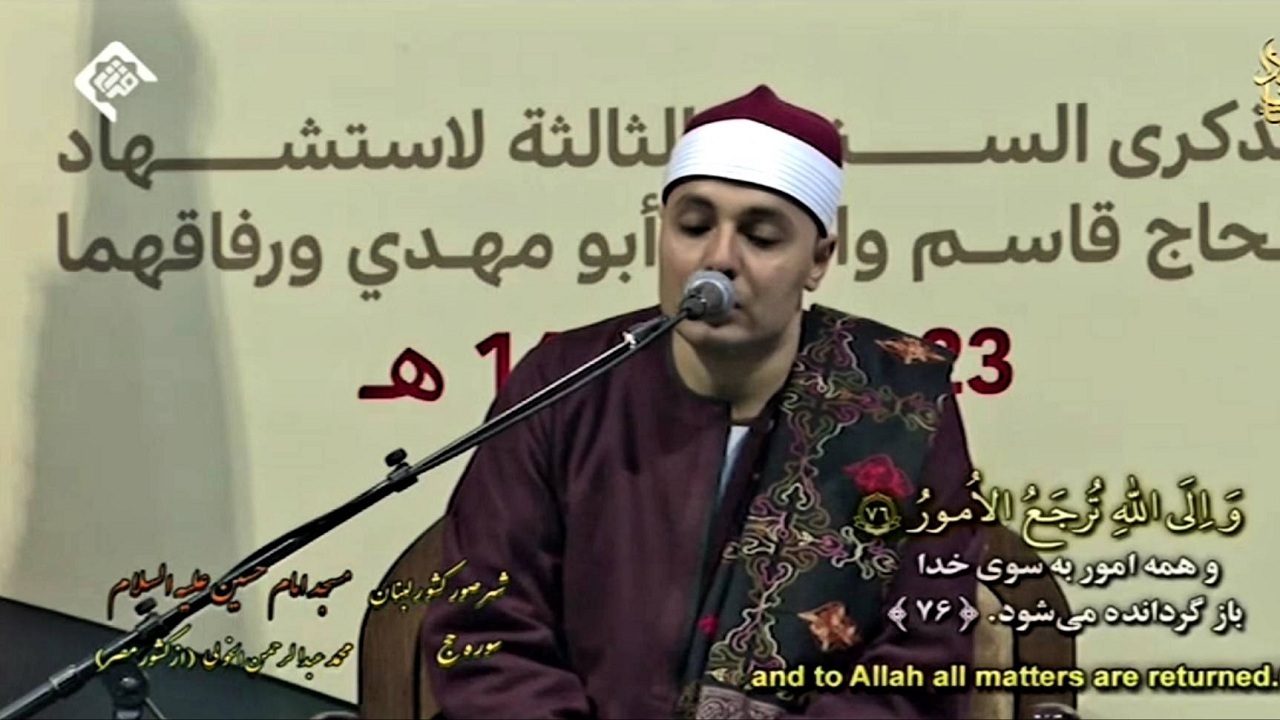 محور مقاومت برای حاج قاسم قرآن خوانی کرد