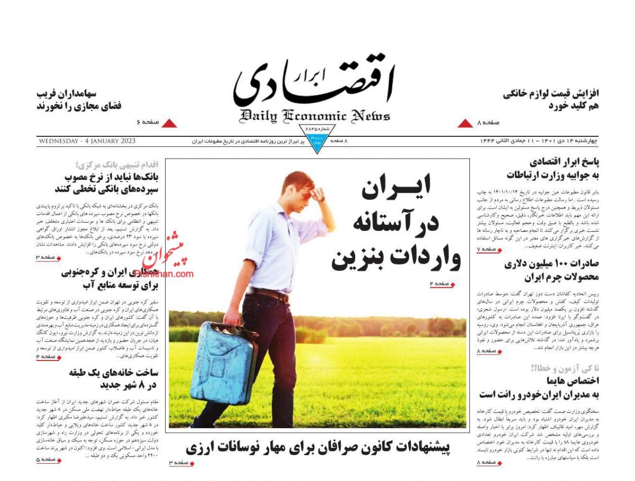 صفحه نخست روزنامه ابرار اقتصادی