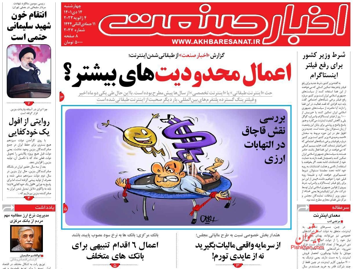 صفحه نخست روزنامه اخبار صنعت
