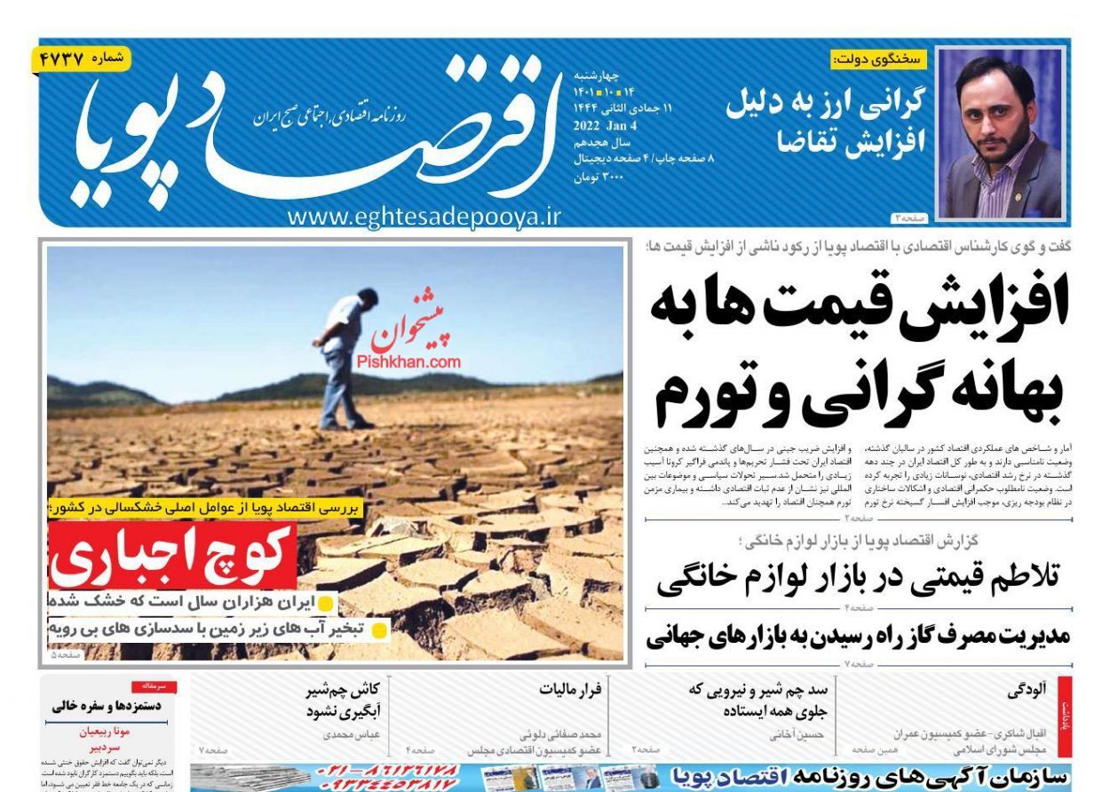 صفحه نخست روزنامه اقتصاد پویا