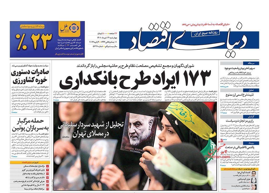 صفحه نخست روزنامه دنیای اقتصاد