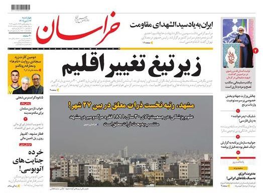 روزنامه خراسان