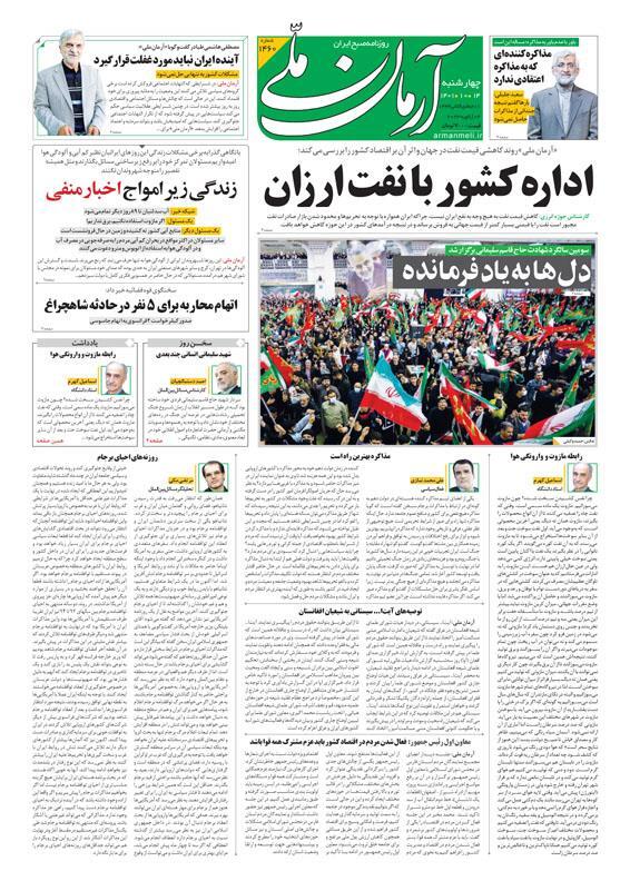 آرمان ملی