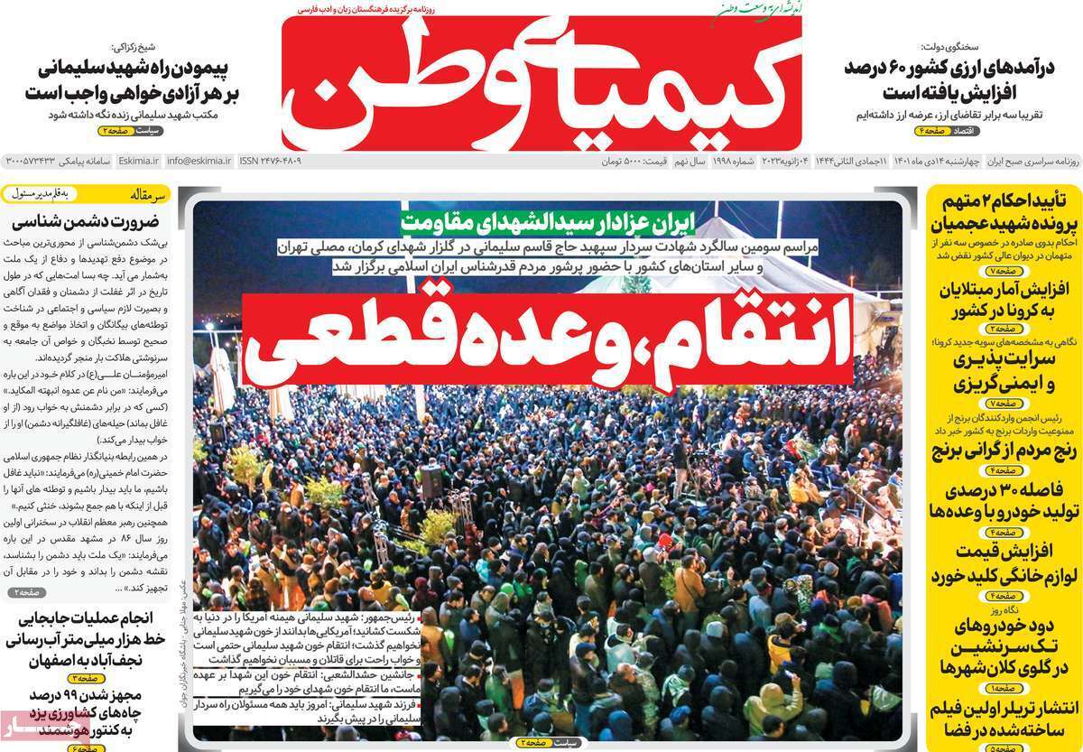 نیم صفحه نخست روزنامه&zwnj;های اصفهان - چهار شنبه ۱۴ دی