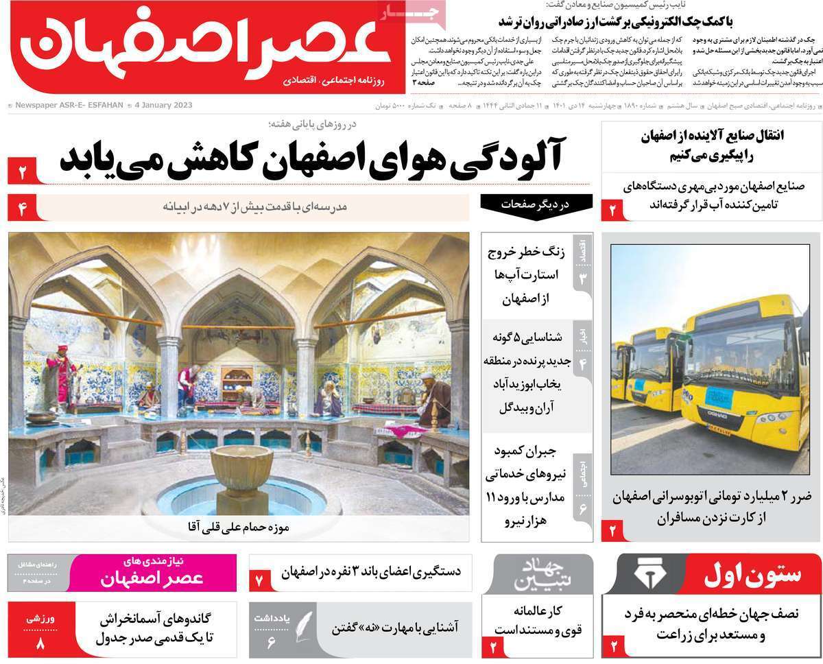 نیم صفحه نخست روزنامه&zwnj;های اصفهان - چهار شنبه ۱۴ دی