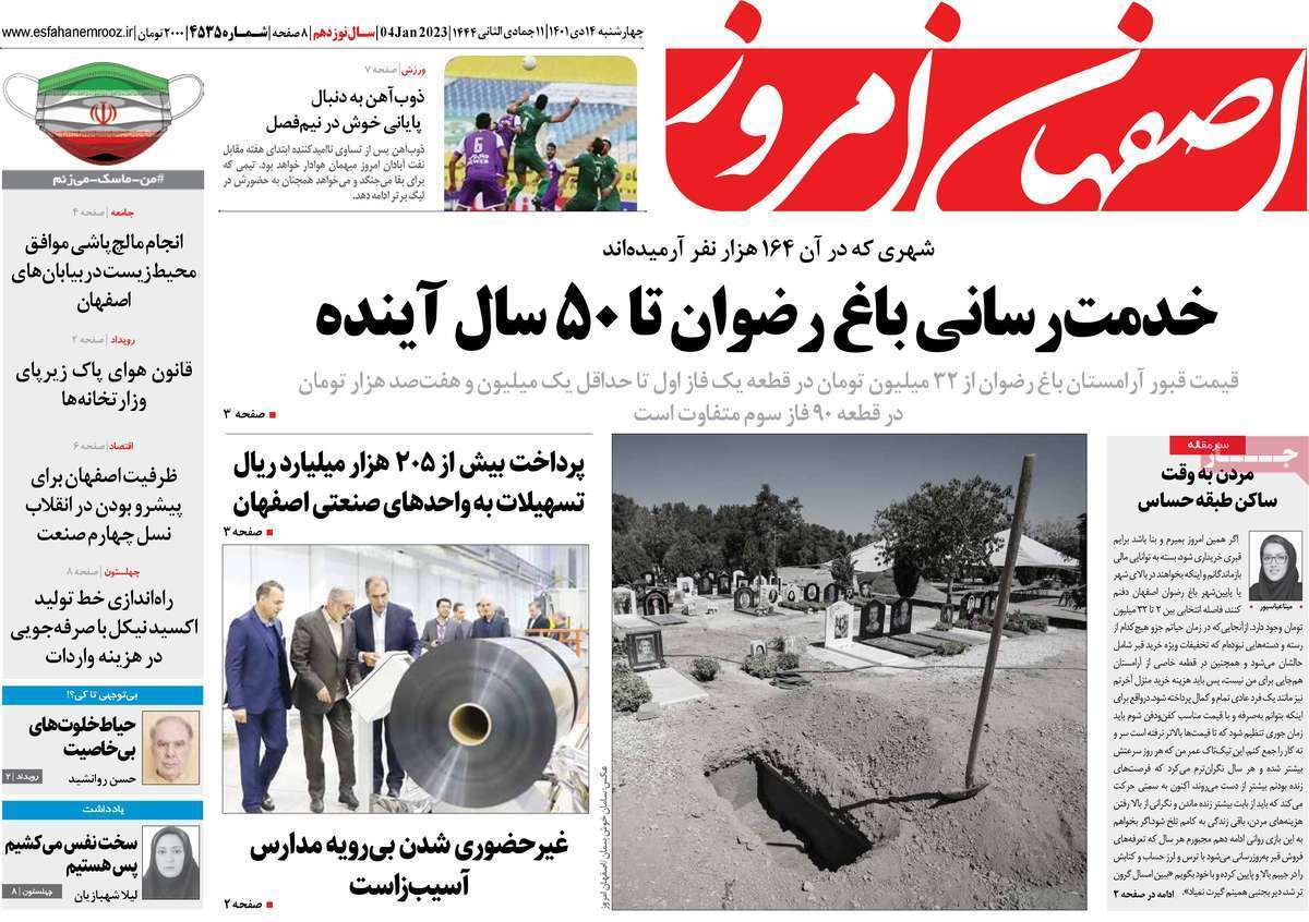 نیم صفحه نخست روزنامه&zwnj;های اصفهان - چهار شنبه ۱۴ دی
