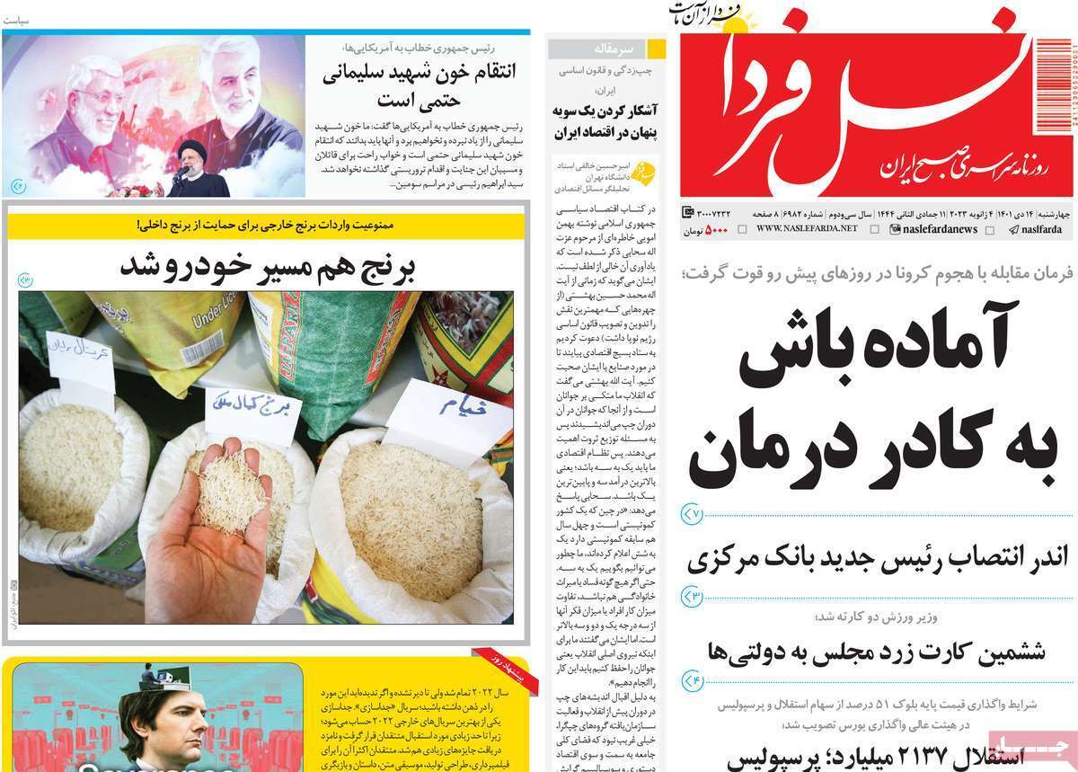 نیم صفحه نخست روزنامه&zwnj;های اصفهان - چهار شنبه ۱۴ دی