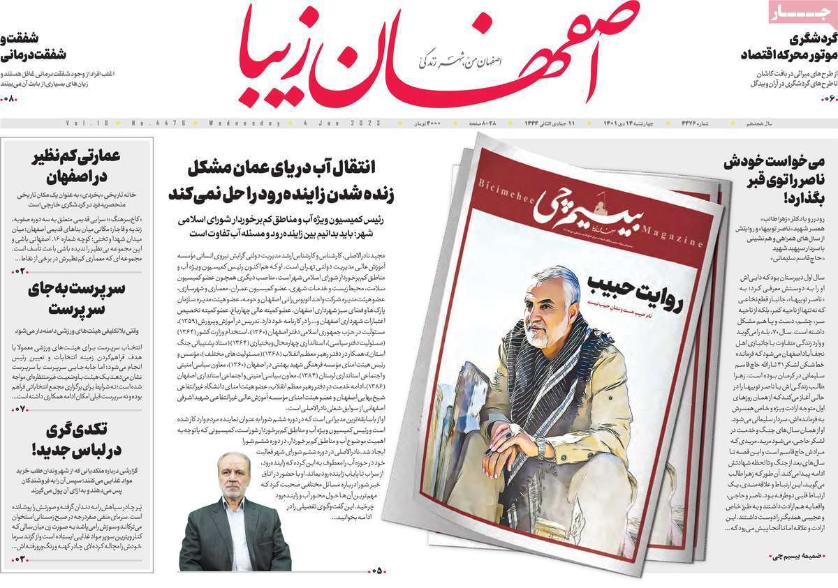نیم صفحه نخست روزنامه&zwnj;های اصفهان - چهار شنبه ۱۴ دی