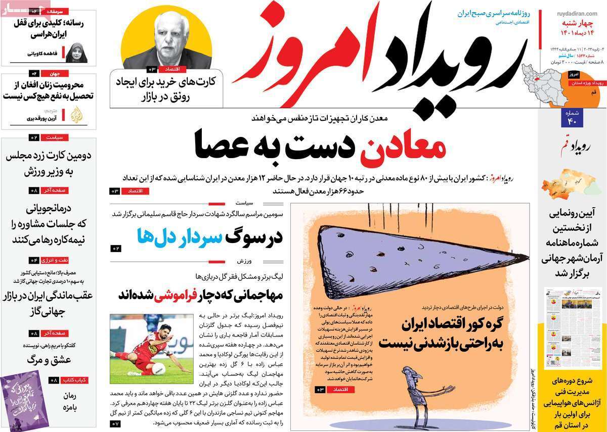 نیم صفحه نخست روزنامه&zwnj;های اصفهان - چهار شنبه ۱۴ دی