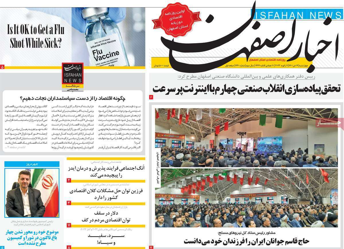 اخبار اصفهان چهارشنبه ۱۴ دی