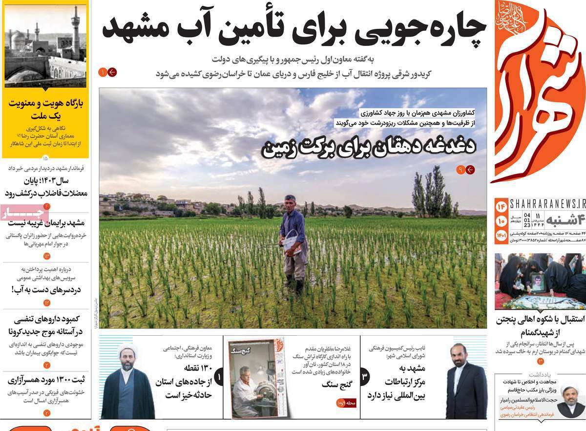 شهرآرا چهارشنبه ۱۴ دی