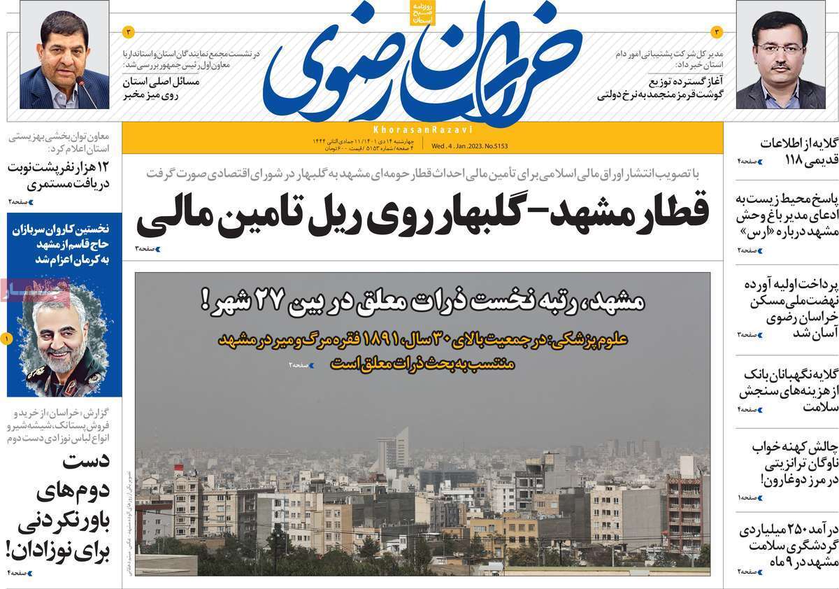 خراسان رضوی چهارشنبه ۱۴ دی