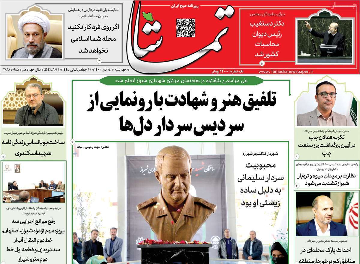 تماشا چهارشنبه ۱۴ دی