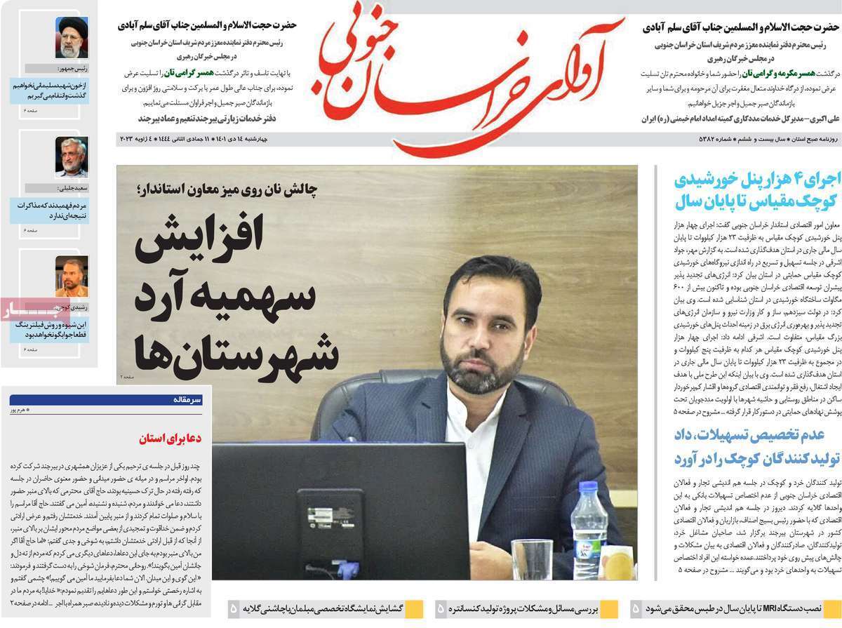 آوای خراسان جنوبی چهارشنبه ۱۴ دی