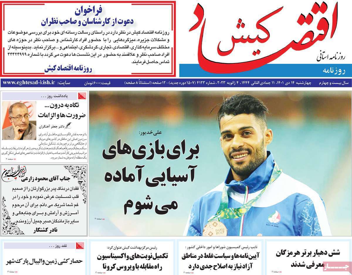 اقتصاد کیش چهارشنبه ۱۴ دی