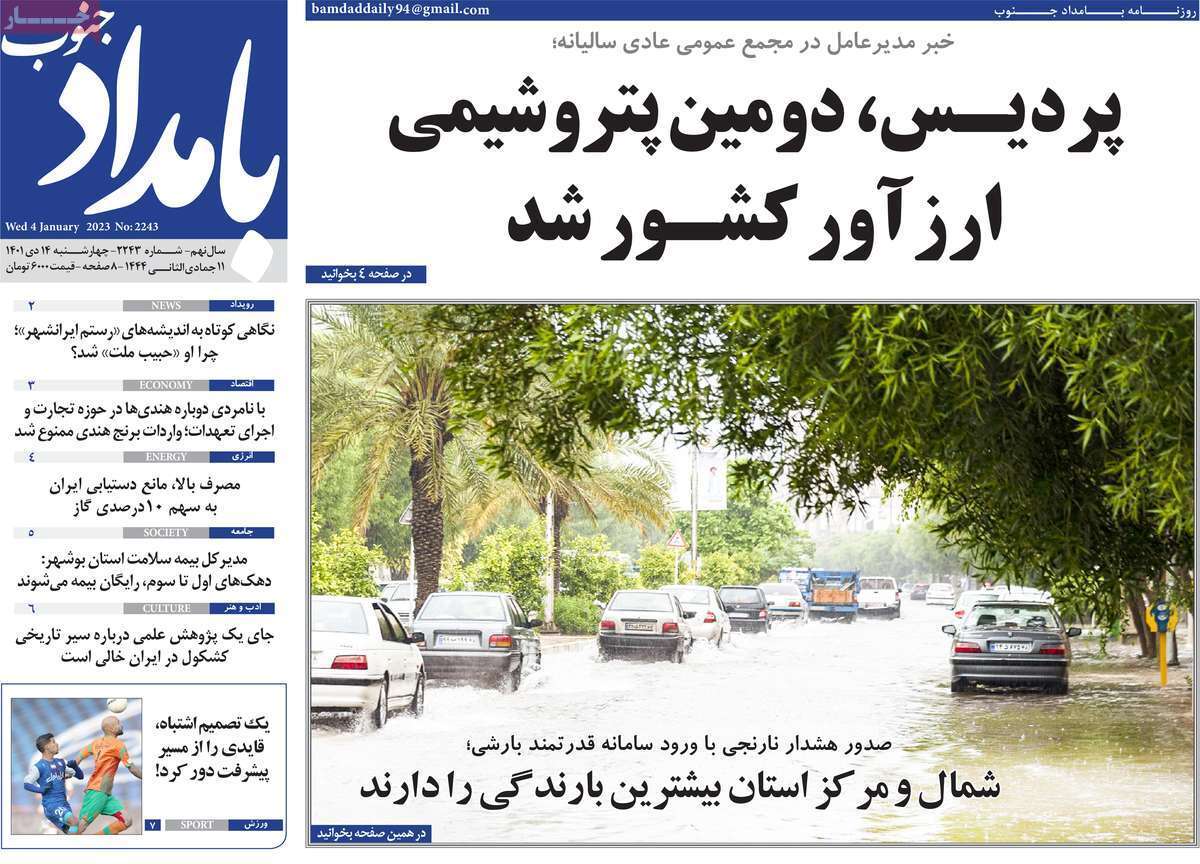 بامداد جنوب چهارشنبه ۱۴ دی