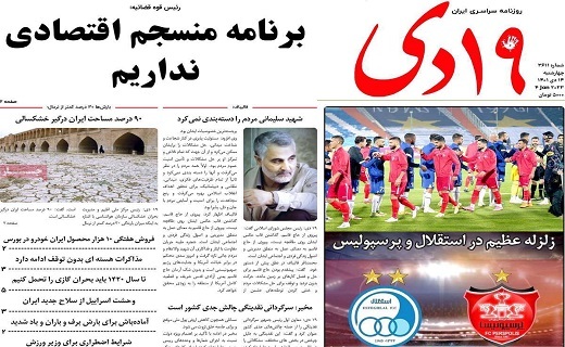 روزنامه 19دی