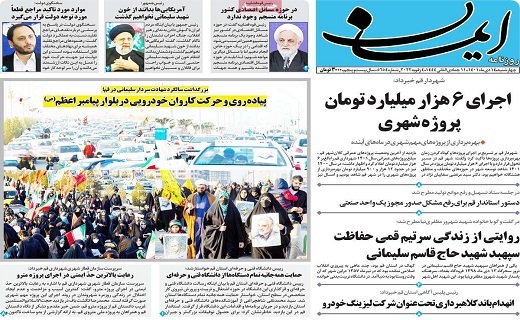 روزنامه ایمان