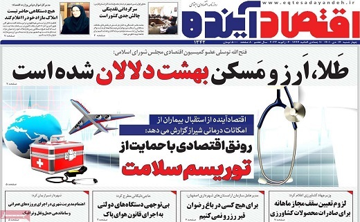 روزنامه اقتصاد اینده