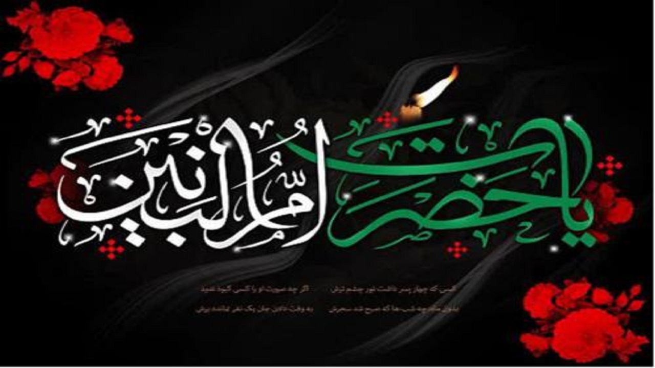 برگزاری مراسم وفات حضرت ام‌البنین (س) در اسدآباد