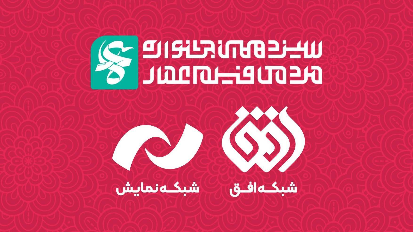 پخش افتتاحیه سیزدهمین دوره جشنواره فیلم عمار از تلویزیون