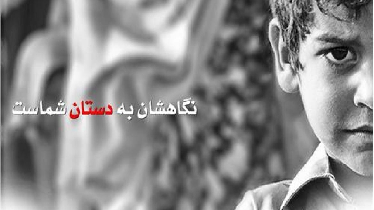 پنج هزار و ۵۰۰ نفر ایتام و فرزندان محسنین تحت حمایت کمیته امداد