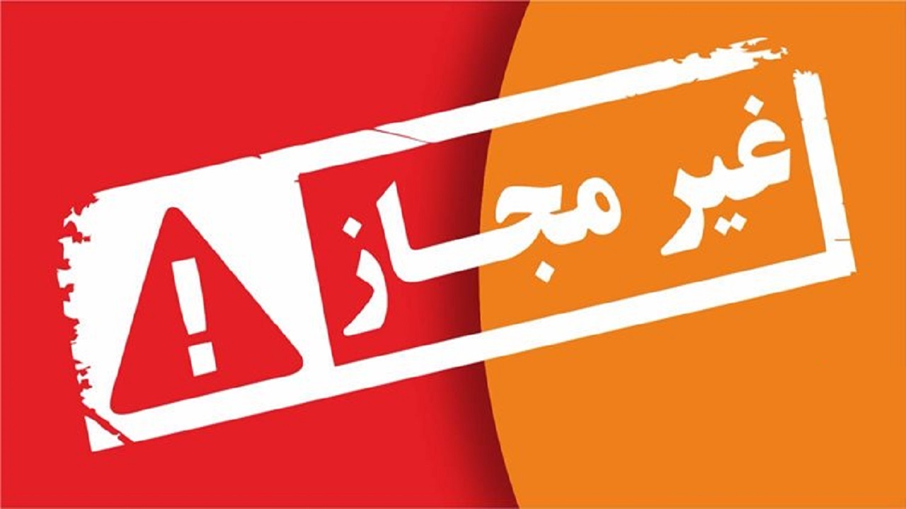 جمع آوری ۱۷ محصول آرایشی و بهداشتی غیرمجاز