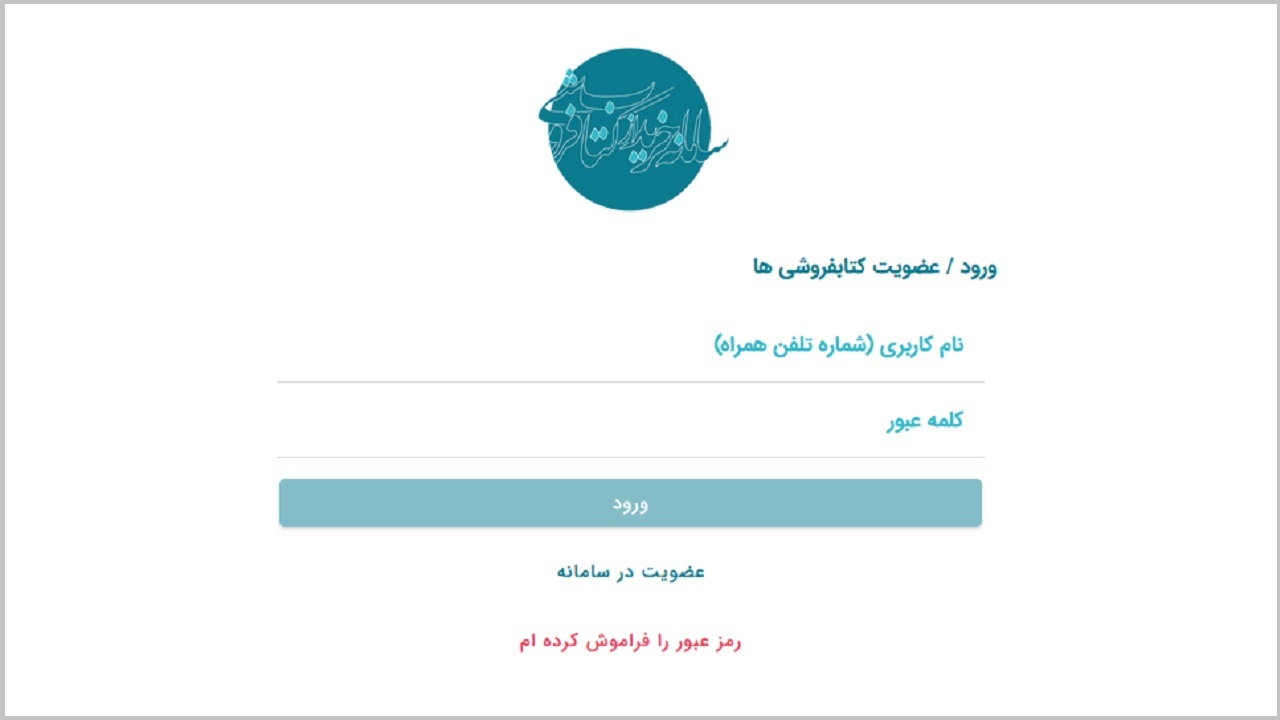 حذف امکان فروش حضوری در سامانه فروش کتاب وزارت ارشاد