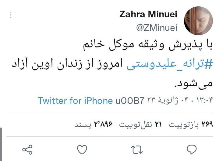 ترانه علیدوستی