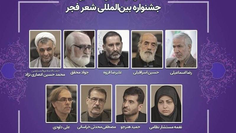 اعضای هیئت علمی جشنواره بین‌المللی شعر فجر منصوب شدند